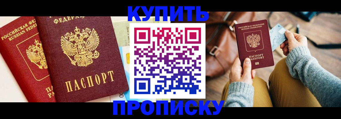 временная регистрация в Бузулуке