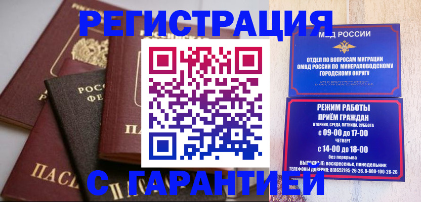 прописка для работы в Бузулуке