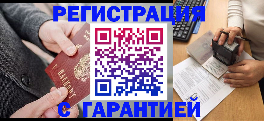 временная регистрация поиск в Бузулуке