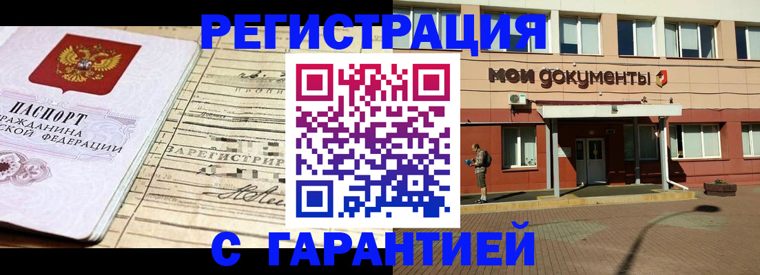 временная регистрация поиск в Бузулуке